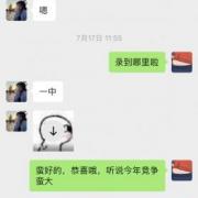 高中成功上岸!