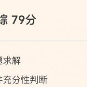 考研管綜199數(shù)學(xué)
