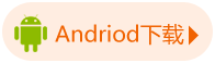 ׽̾Wandroid汾d