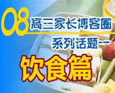 高考飲食四注意