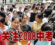 北京中考將統(tǒng)一使用課標(biāo)卷 成績單將注明加減分