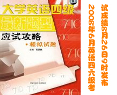 英語(yǔ)四六級(jí)考試成績(jī)8月26日9時(shí)發(fā)布