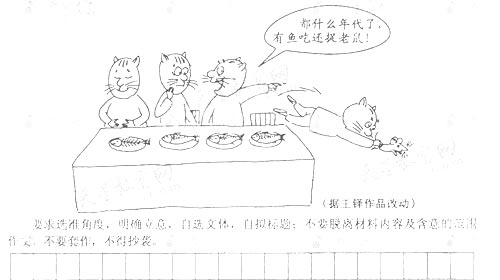 2010高考滿分作文:小品--《貓和老鼠的潛規(guī)則》