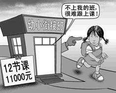 幼升小暗流涌動 升學壓力加劇應試競爭