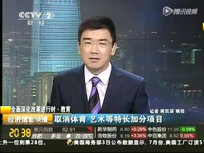 明年起取消體育藝術特長生加分 考生何去何從?