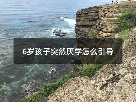 6qͻȻW(xu)ô(do)
