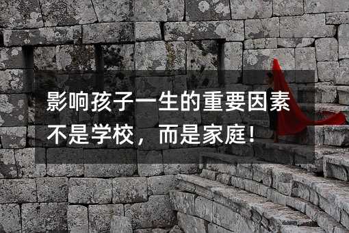 Ӱ푺һҪزǌW(xu)УǼͥ