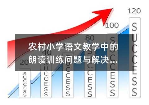 �r��С�W�Z�Ľ̌W�е����xӖ�����}�c��Q����