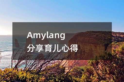 Amylangĵ