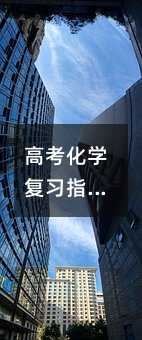 ߿W(xu)(f)(x)ָ(do)ҕ(sh)(yn)(f)(x) đB(ti)