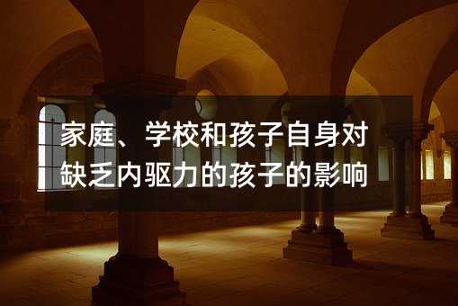ͥW(xu)Уͺ팦ȱ(ni)(q)ĺӵӰ