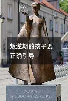 叛逆期的孩子要正確引導