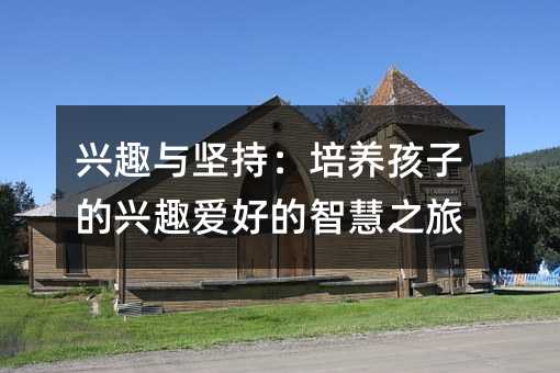 �dȤ�c�Գ֣����B���ӵ��dȤ�ۺõ��ǻ�֮��