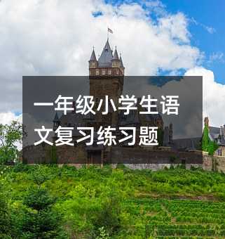 һ꼉(j)СW(xu)Zď(f)(x)(x)}