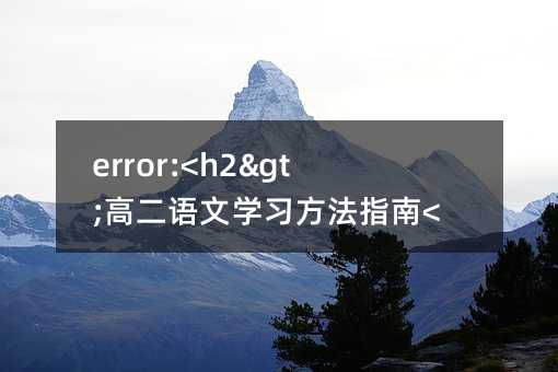 error:<h2>߶ZČWָ</h2>