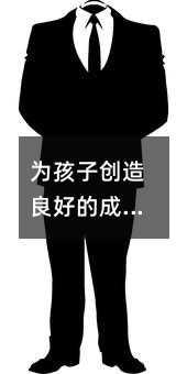 為孩子創造良好的成長環境和學習氛圍