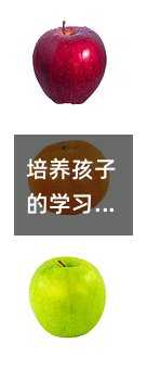 培養孩子的學習興趣和學習習慣的家庭教育