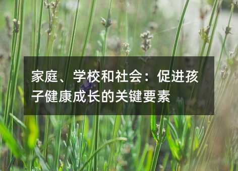 ͥW(xu)У(hu)M(jn)ӽL(zhng)P(gun)IҪ