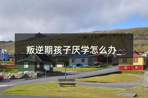 �����ں��Ӆ��W(xu��)��ô�k_