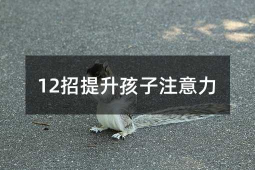 12ע