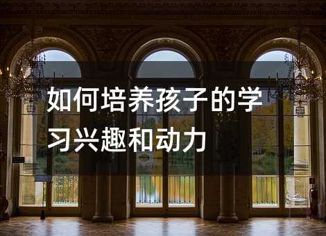 B(yng)ӵČW(xu)(x)dȤ̈́(dng)