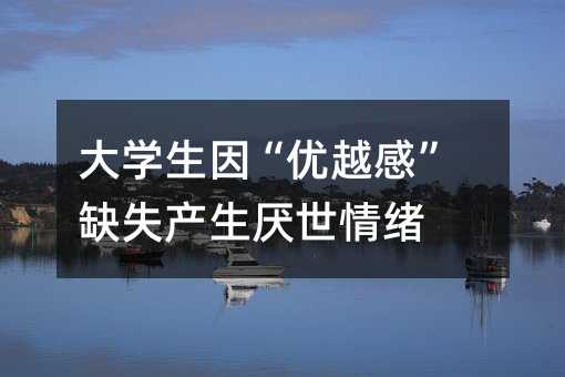 W򡰃(yu)ԽСȱʧa(chn)w