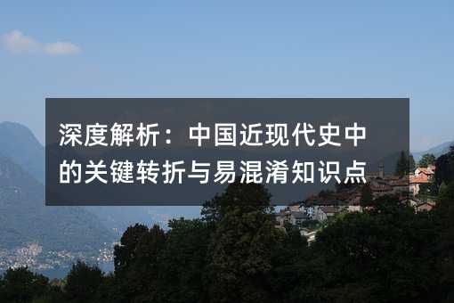 ȽЇ(gu)F(xin)ʷеP(gun)ID(zhun)c׻֪R(sh)c(din)