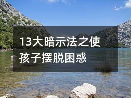 13ʾ֮ʹӔ[Ó