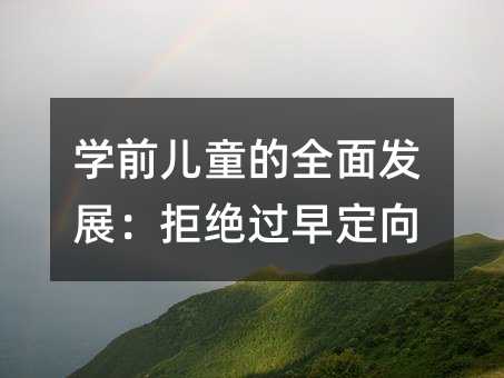 Wǰͯȫlչܽ^^綨