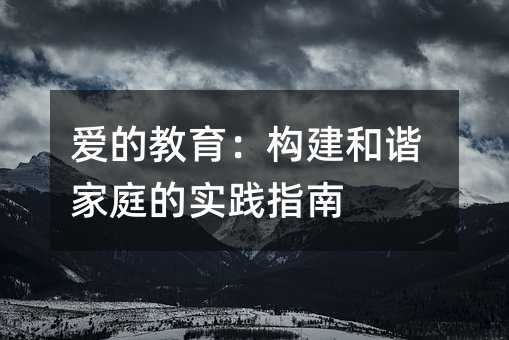 �۵Ľ������������C��ͥ�Č��`ָ��