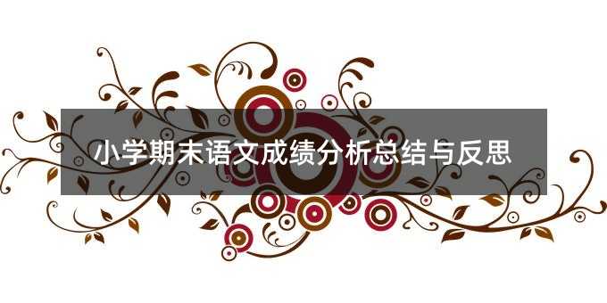 С�W��ĩ�Z�ĳɿ��������Y�c��˼