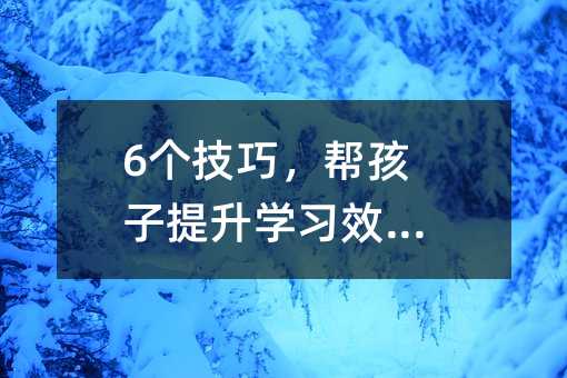 6(g)ɣͺW(xu)(x)Ч