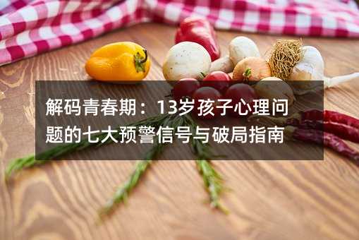 ��a�ഺ�ڣ�13�q�������톖�}���ߴ��A����̖�c�ƾ�ָ��