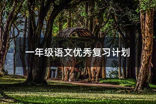 һ�꼉�Z�ă������Ӌ��