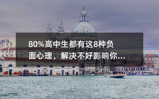 80%�����������@8�Nؓ(f��)����������Q����Ӱ���ČW(xu��)��(x��)��