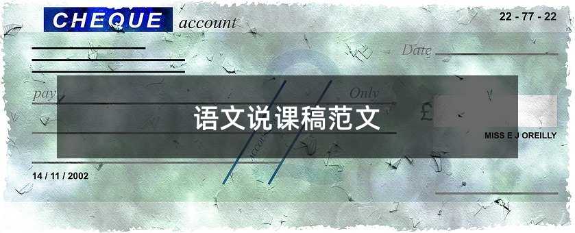 語文說課稿范文
