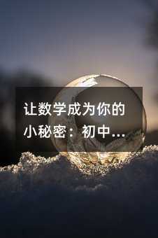׌(sh)W(xu)ɞСܣȤζW(xu)(x)M(jn)Aָ