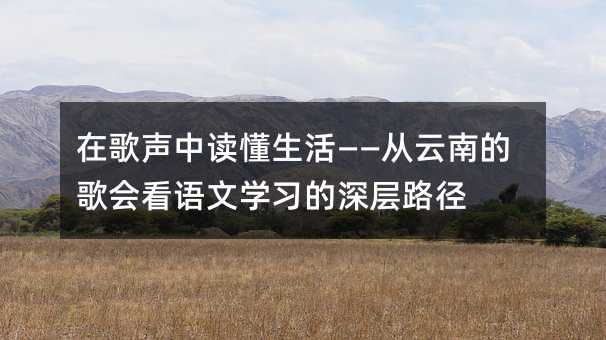 �ڸ����x������������ϵĸ��(hu��)���Z�ČW(xu��)��(x��)�����·��