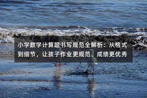 СW(xu)(sh)W(xu)Ӌ}Ҏ(gu)ȫĸʽ(x)(ji)׌I(y)Ҏ(gu)ɿ(yu)
