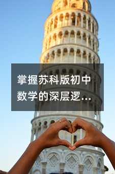 �����K�ư���Д�(sh��)�W(xu��)�����߉݋�c�W(xu��)��(x��)·��