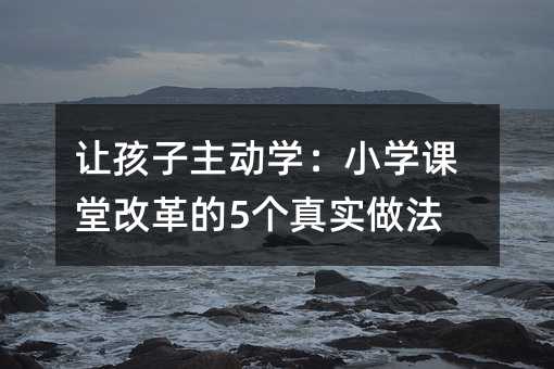 ׌ӌW(xu)СW(xu)nøĸ5挍