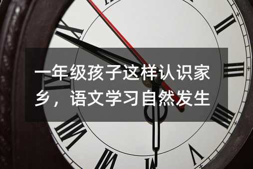 һ�꼉�����@���J�R���l���Z�ČW����Ȼ�l��