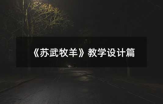K򡷽̌W(xu)O(sh)Ӌ(j)ƪ