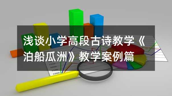 �\ՄС�W(xu��)�߶ι�Ԋ(sh��)�̌W(xu��)���������ޡ��̌W(xu��)����ƪ