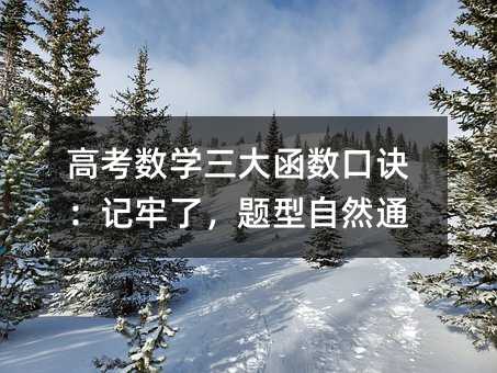 ߿(sh)W(xu)󺯔(sh)Eӛˣ}Ȼͨ