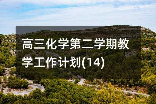 W(xu)ڶW(xu)ڽ̌W(xu)Ӌ(14)