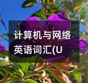 Ӌ��C�c�W�jӢ�Z�~�R(U)