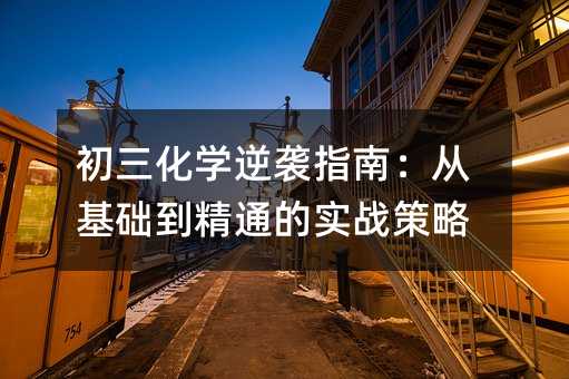 W(xu)uָϣĻA(ch)ͨČ(sh)(zhn)