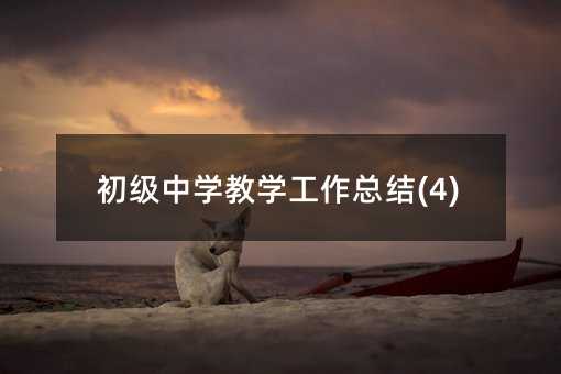 ЌW(xu)̌W(xu)Y(ji)(4)