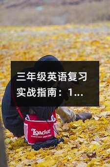 ���꼉Ӣ�Z��������ָ�ϣ�10�������û��A����e�ɘO�ֻ�